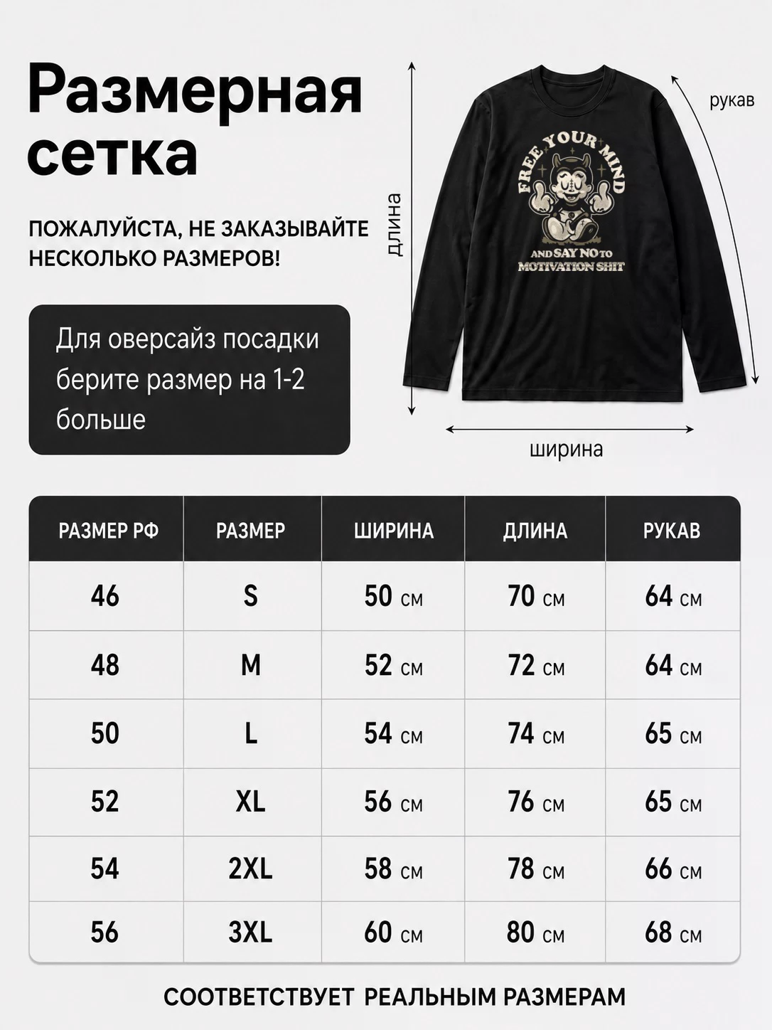 Детали: Лонгслив Очисти свой разум
