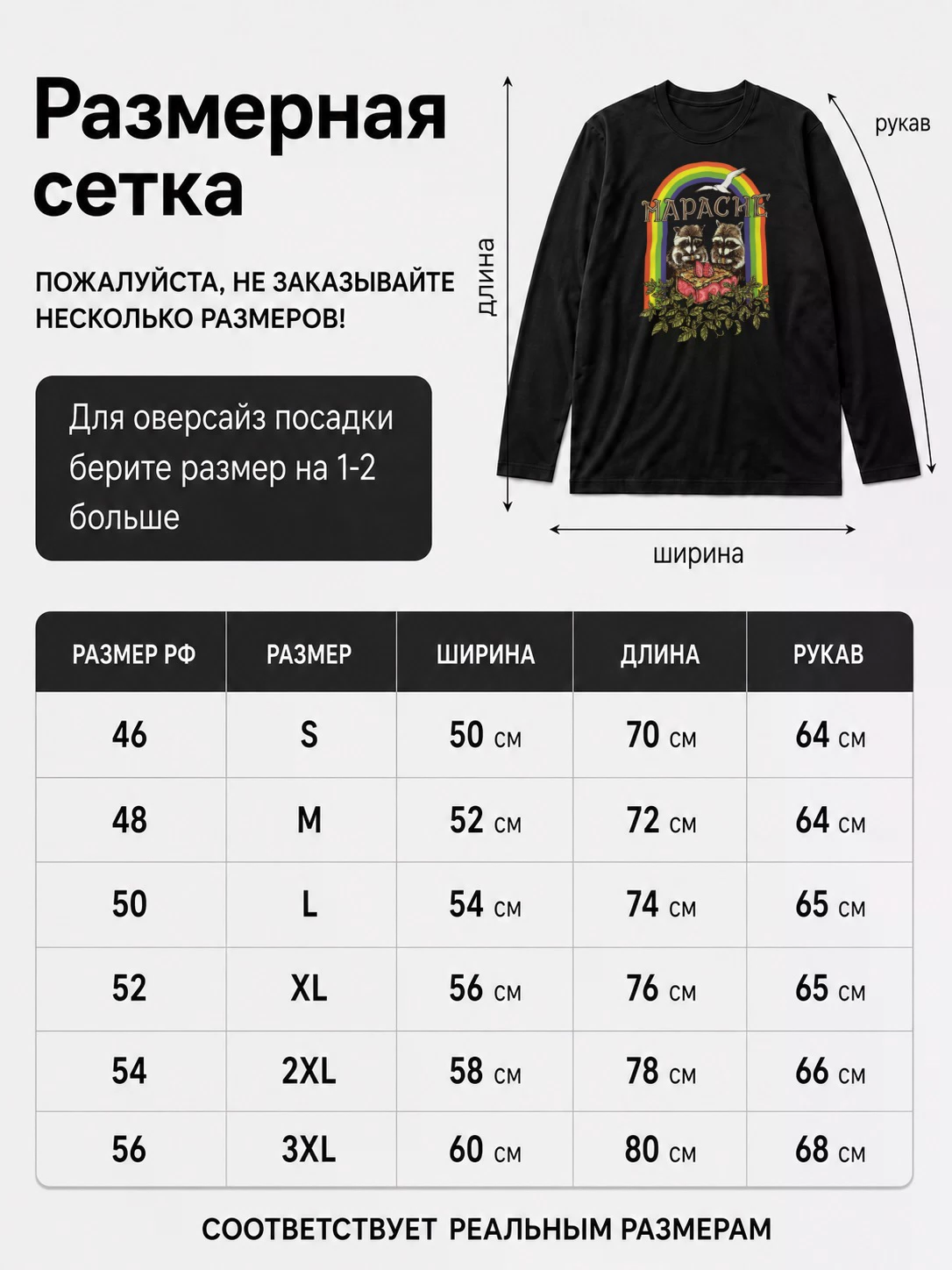 Детали: Лонгслив Mapache