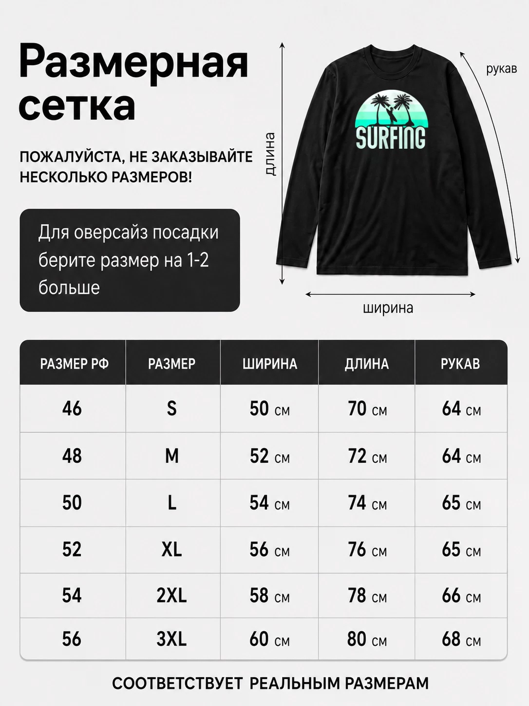 Детали: Лонгслив Серфинг
