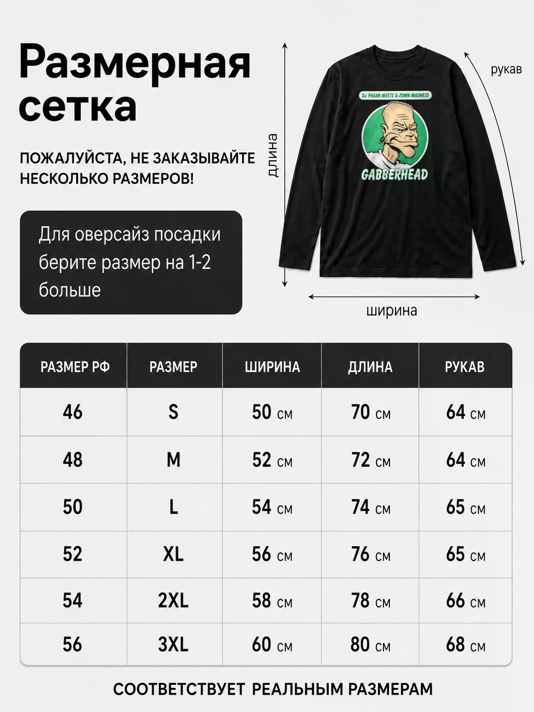 Детали: Лонгслив Gabberhead