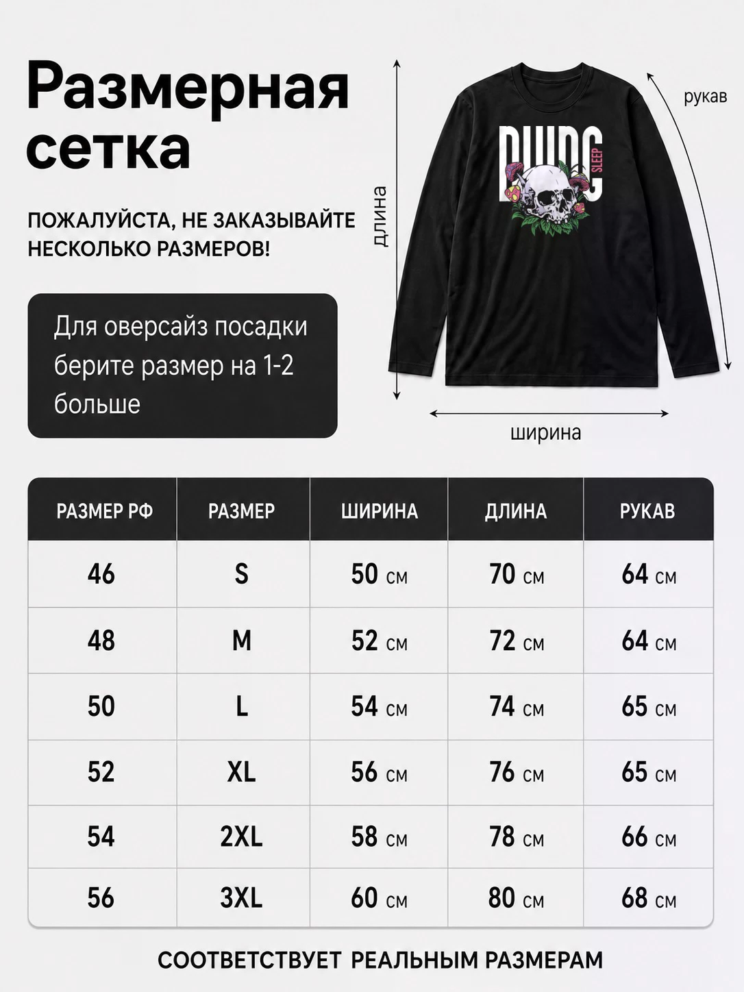Детали: Лонгслив Спи спокойно
