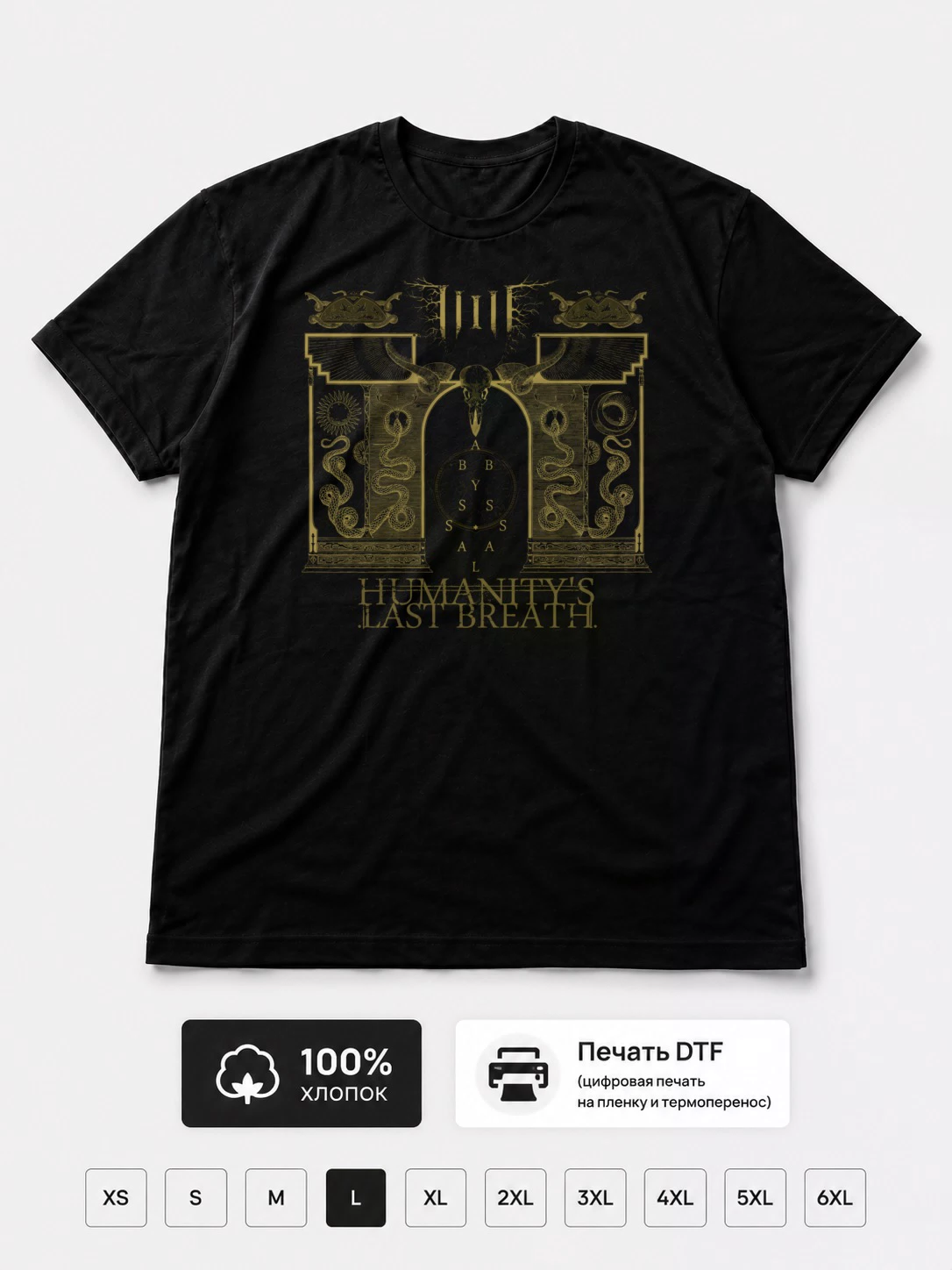 Футболка Humanity Last Breath