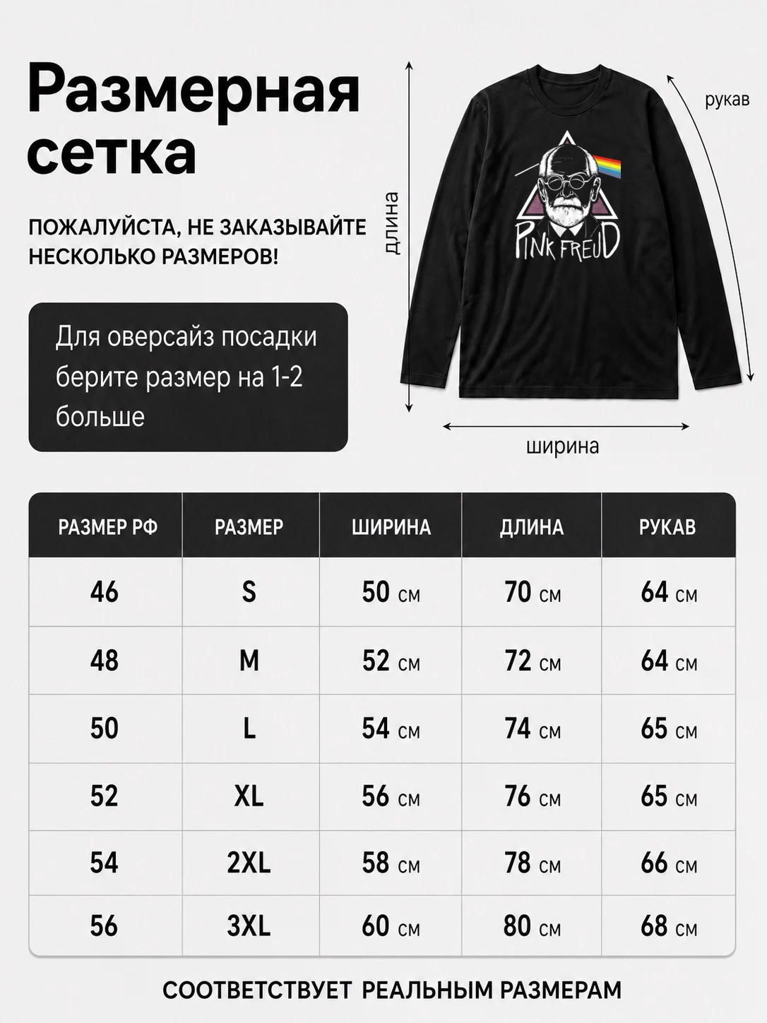 Лонгслив Пинк Фрейд
