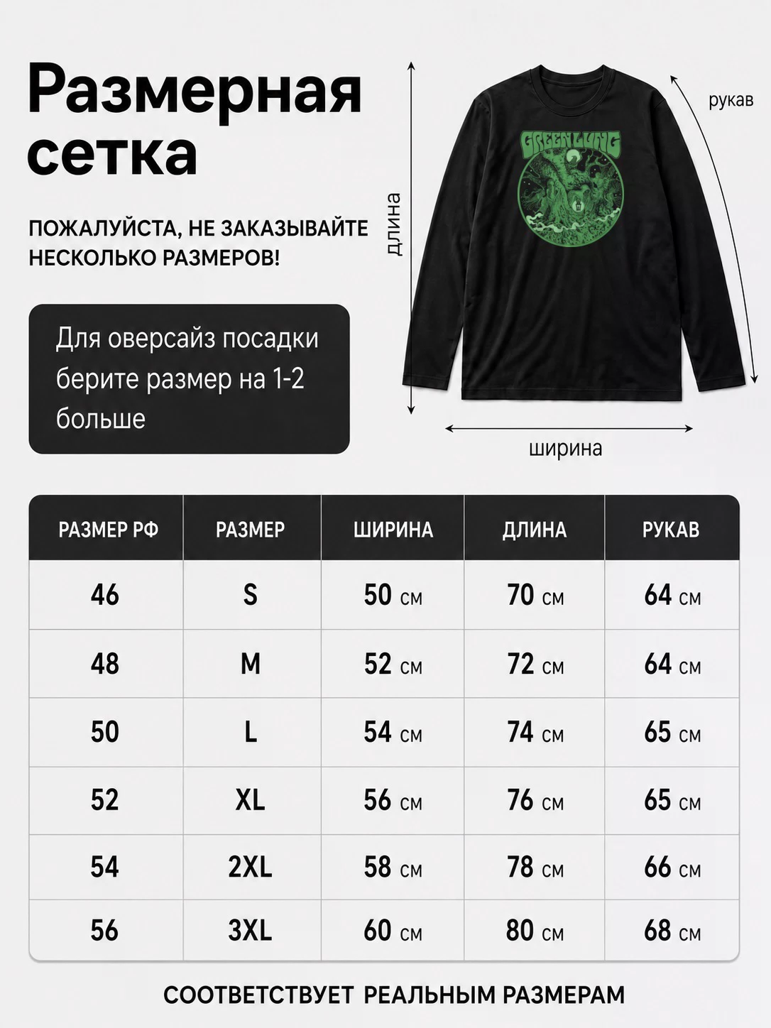 Лонгслив Green Lung