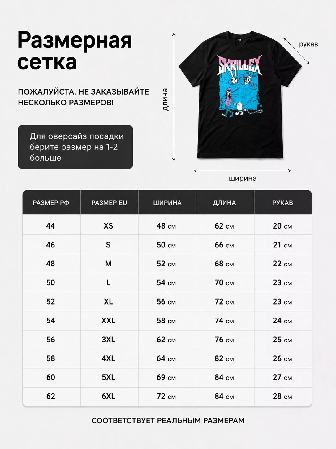 Детали: Футболка Skrillex