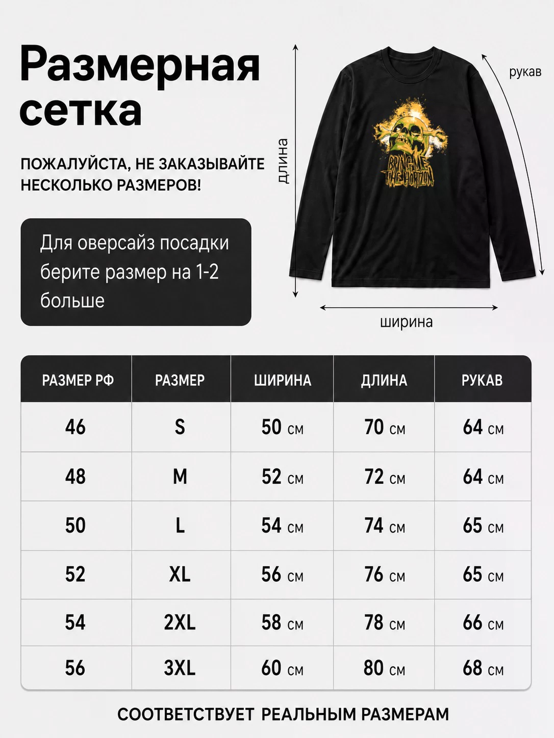 Детали: Лонгслив Bring Me The Horizon