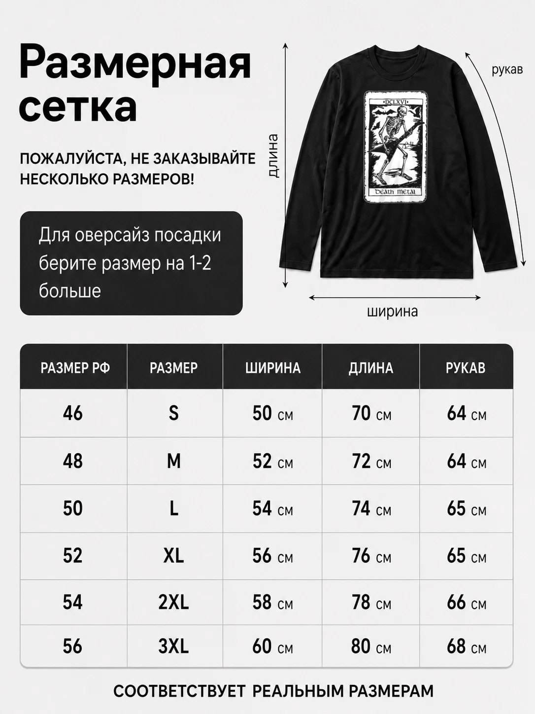 Детали: Лонгслив Death Metal