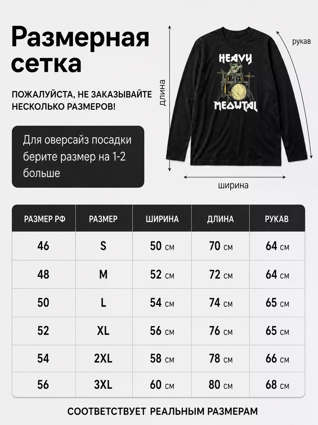 Детали: Лонгслив Heavy Meowtal