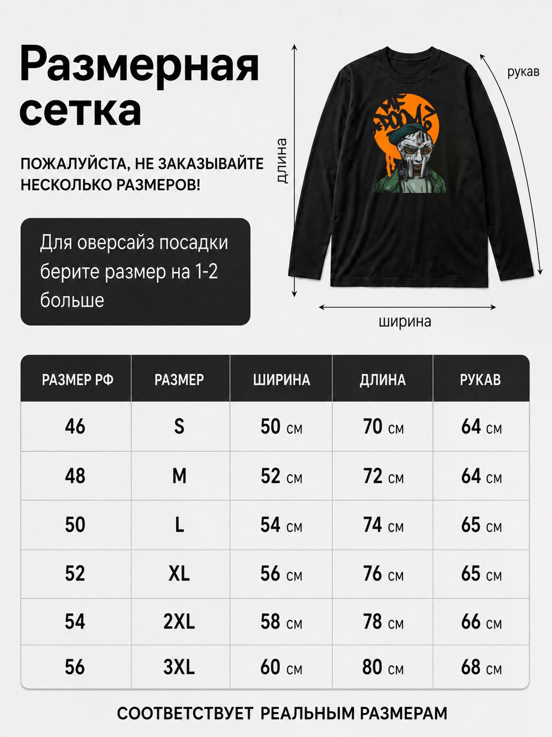 Детали: Лонгслив Mf Doom