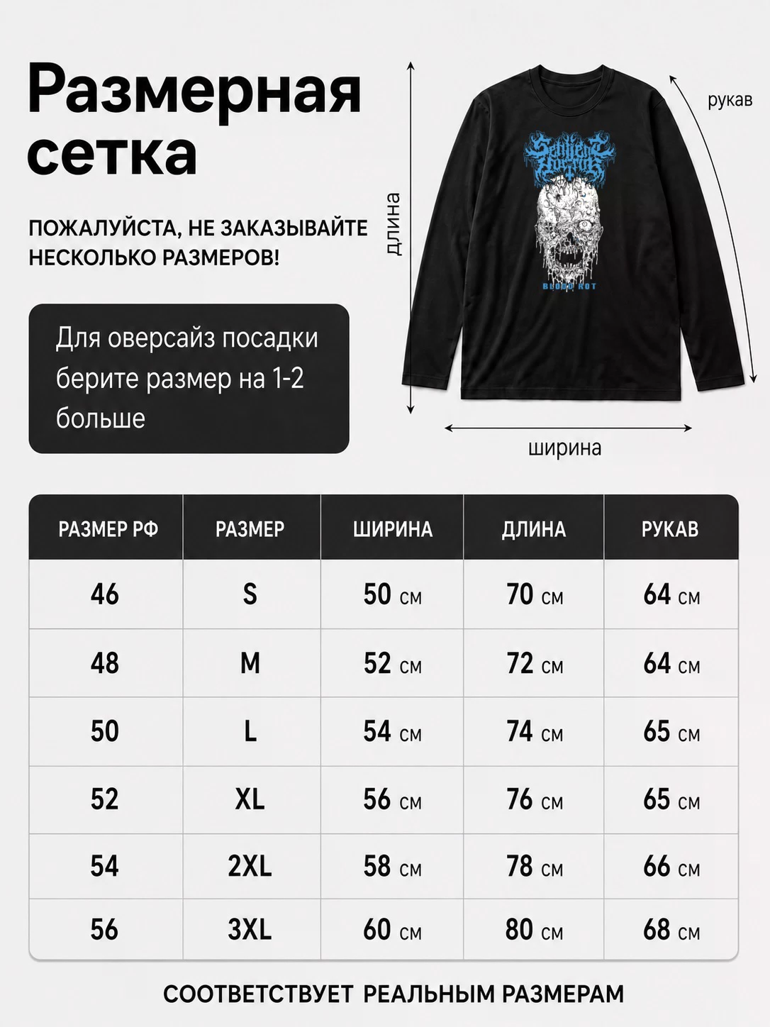 Детали: Лонгслив Sentient horror