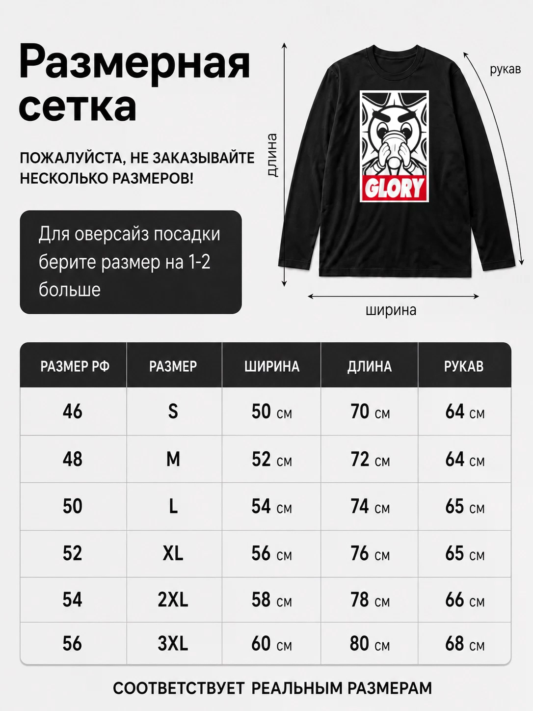 Детали: Лонгслив Glory