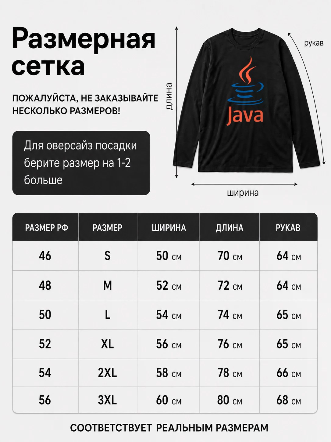Детали: Лонгслив Программист Java