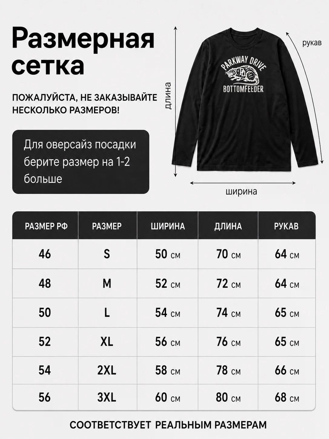 Детали: Лонгслив Parkway Drive