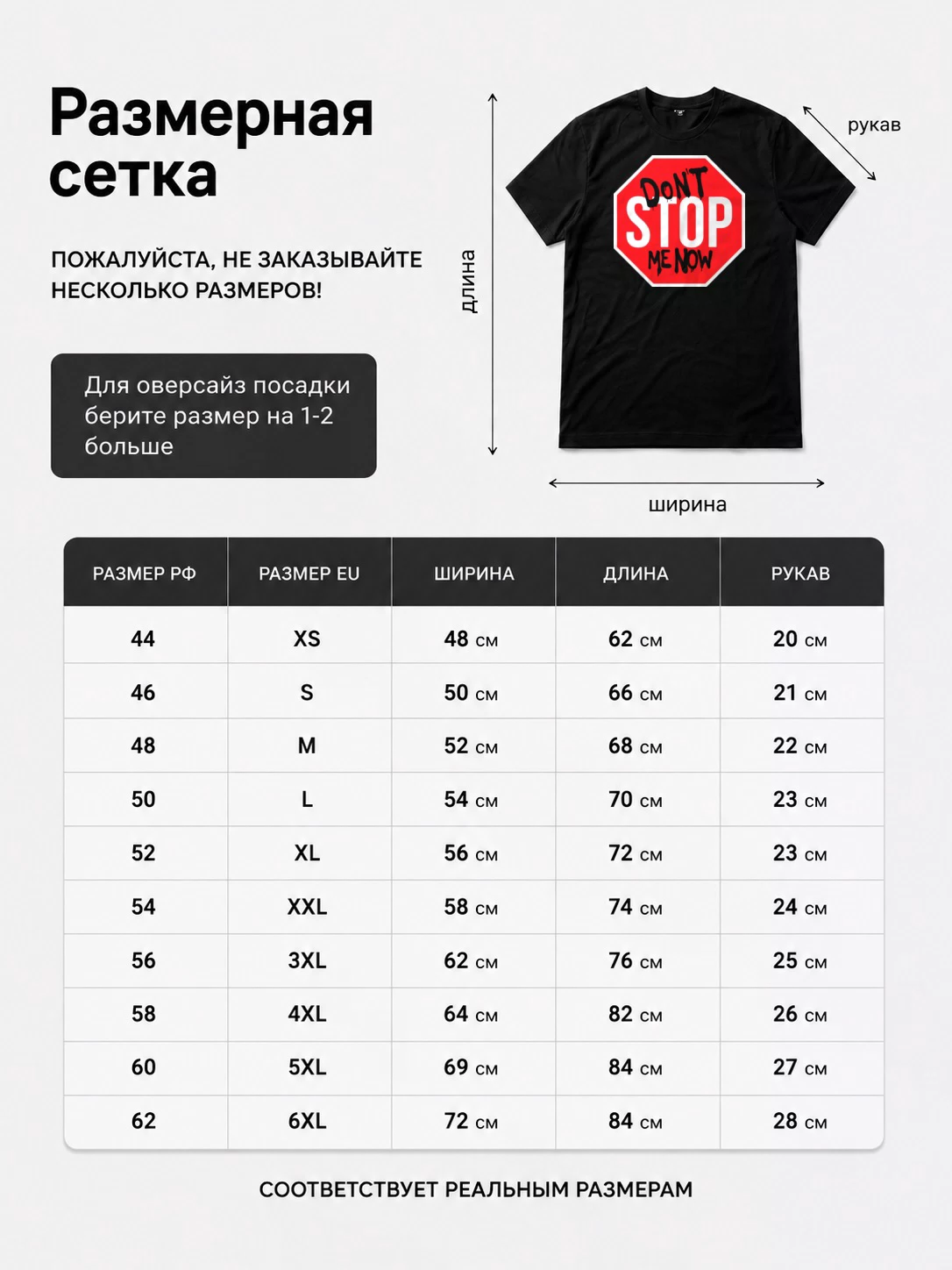 Детали: Футболка STOP, Не останавливайте меня