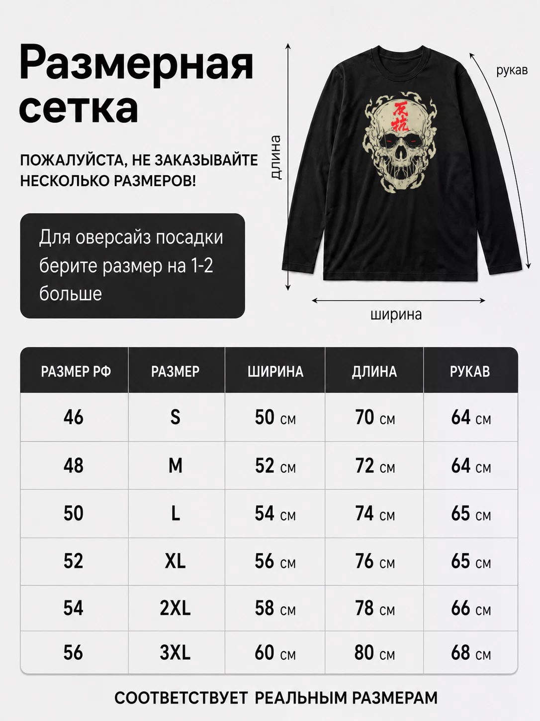 Детали: Лонгслив Череп