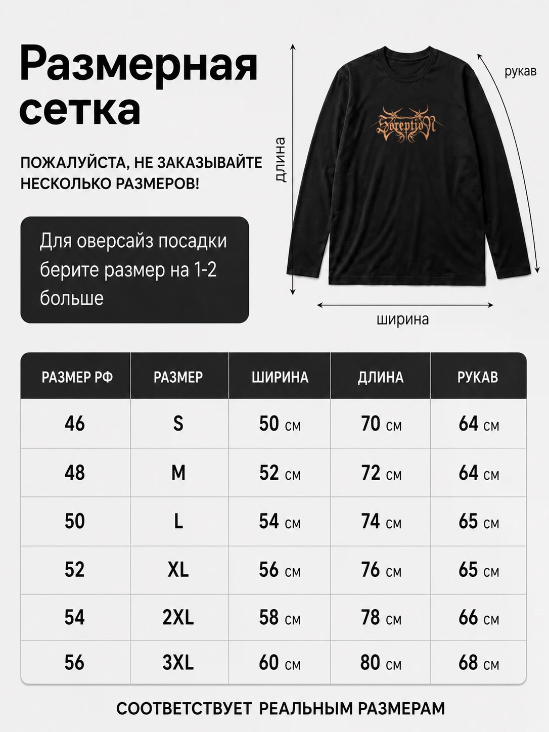 Детали: Лонгслив Soreption