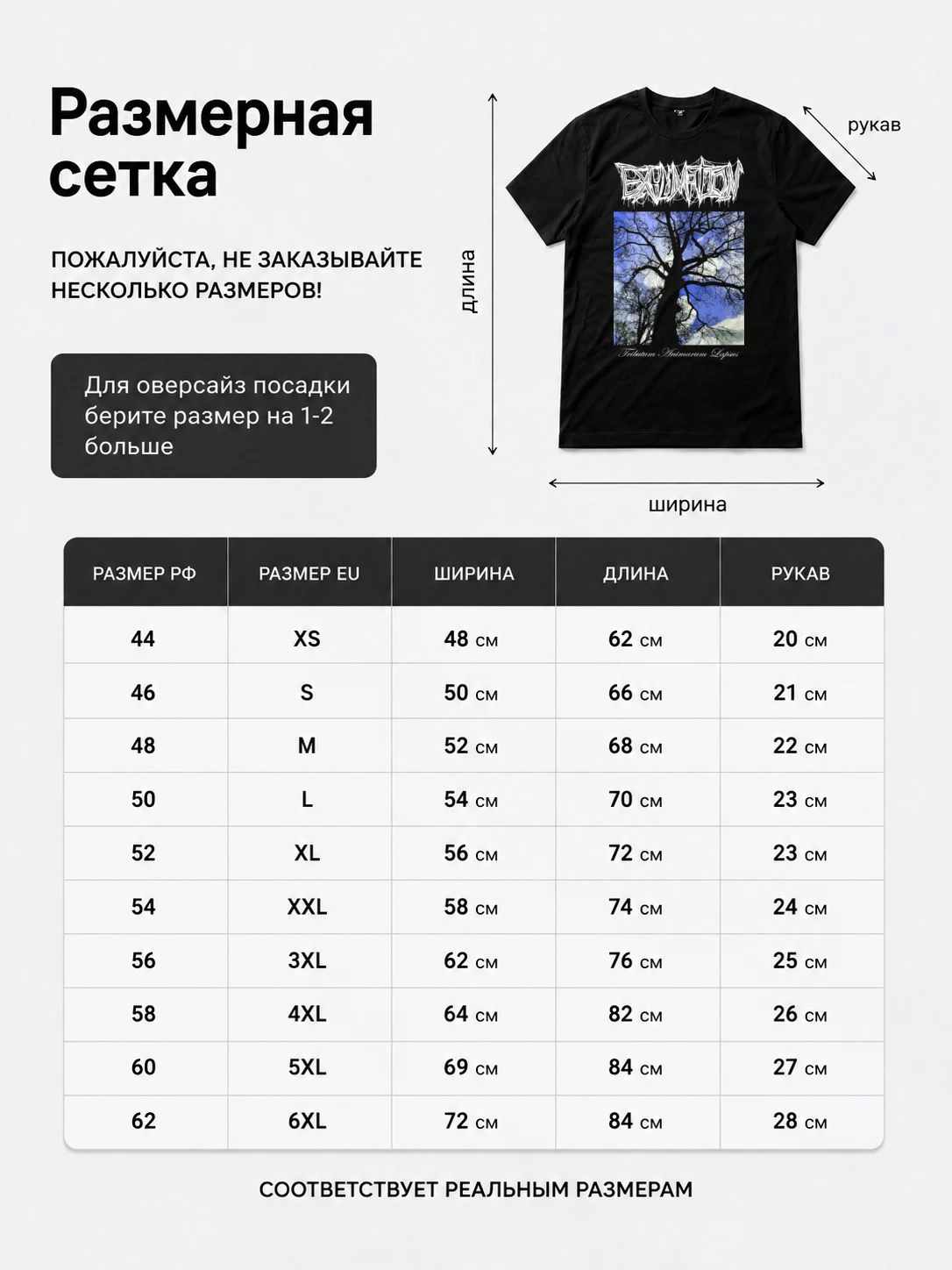 Детали: Футболка Exhumation