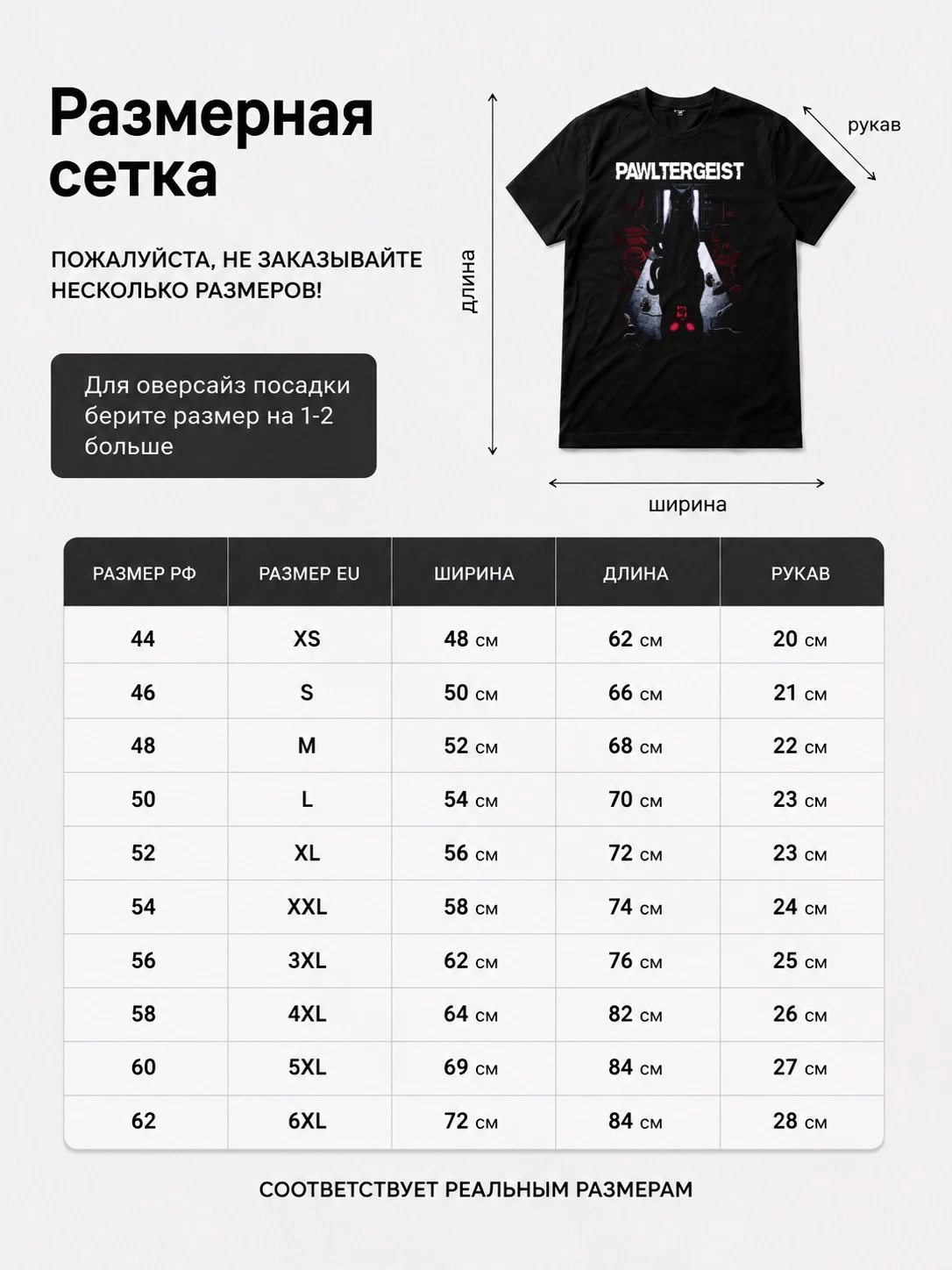 Детали: Футболка Pawltergeist