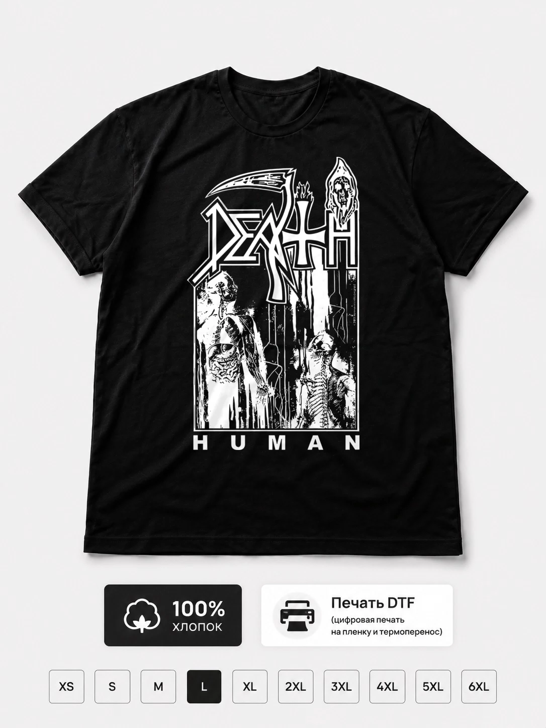 Футболка Death (Human)