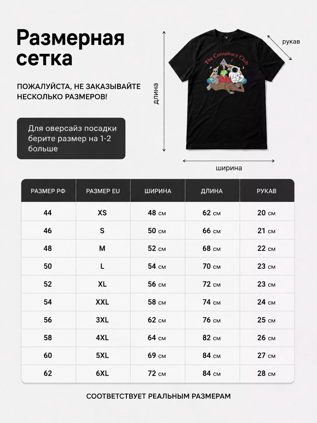 Детали: Футболка Клуб конспирологов