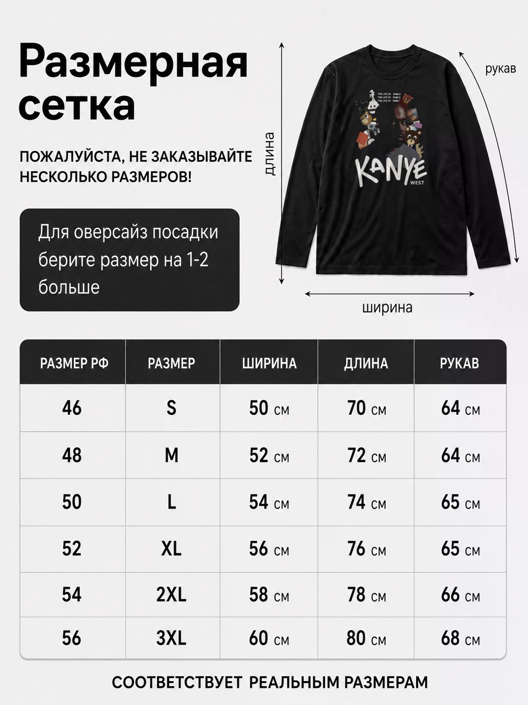 Лонгслив Kanye West