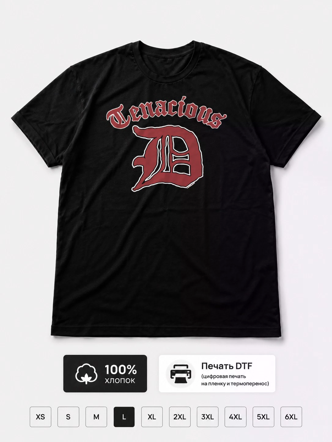 Футболка Tenacious d