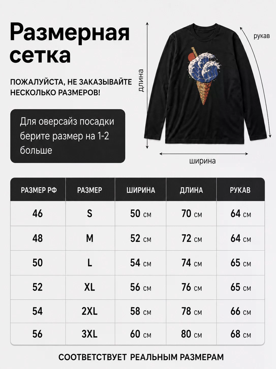Детали: Лонгслив Ice cream