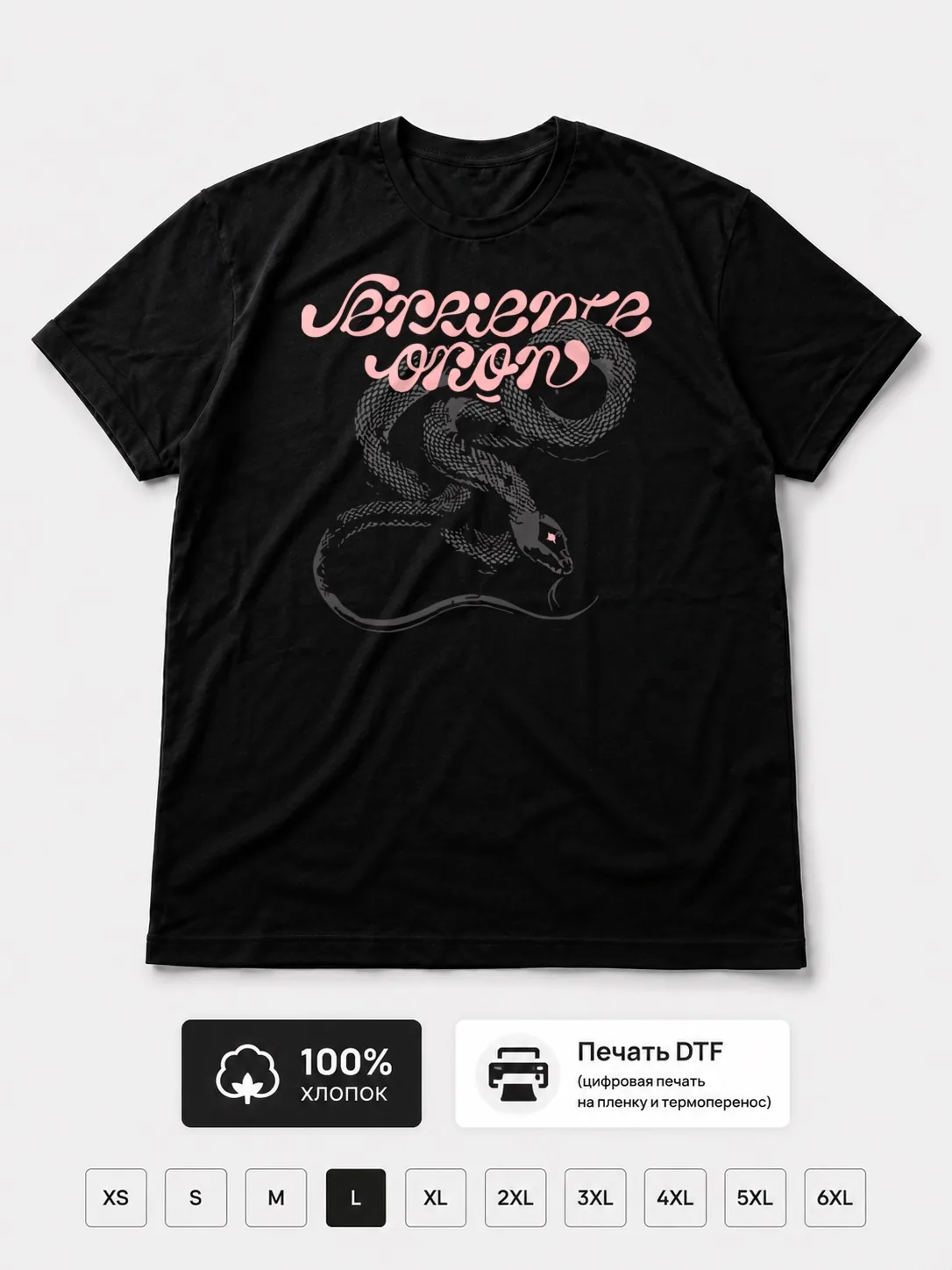 Футболка Serpiente orión