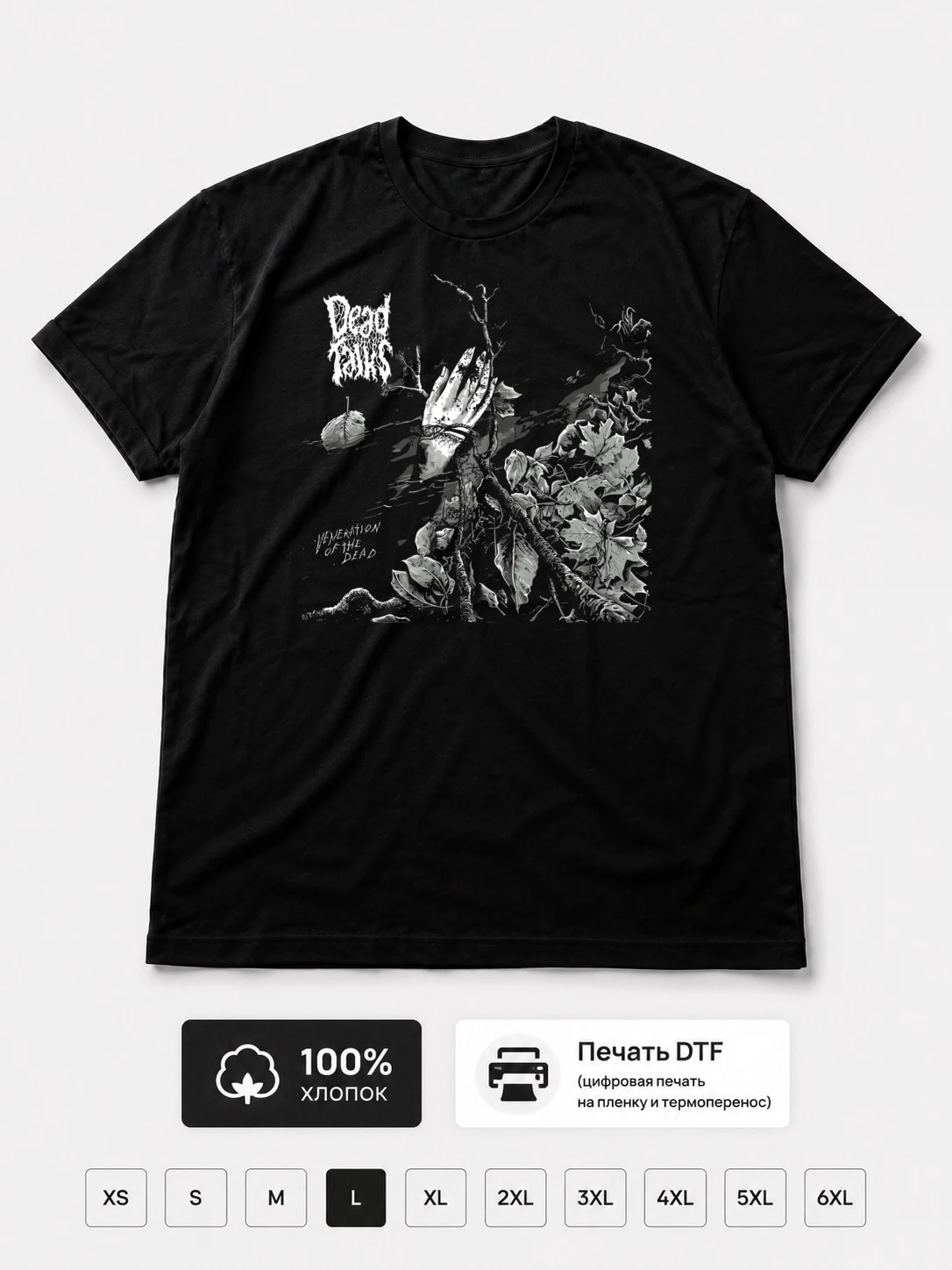 Футболка Dead Talks