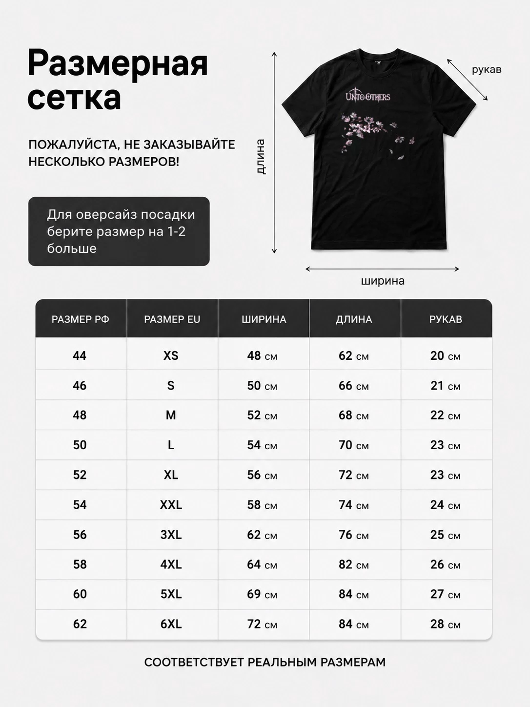 Детали: Футболка Unto others