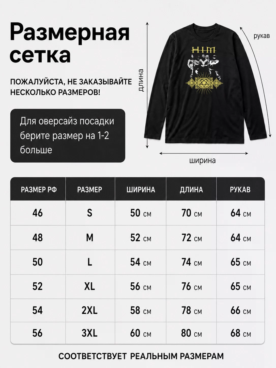 Детали: Лонгслив HIM