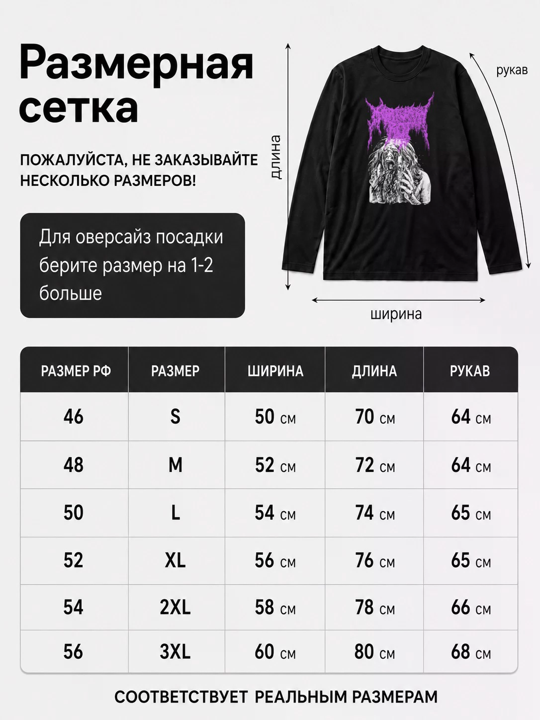 Детали: Лонгслив Mortuary rot