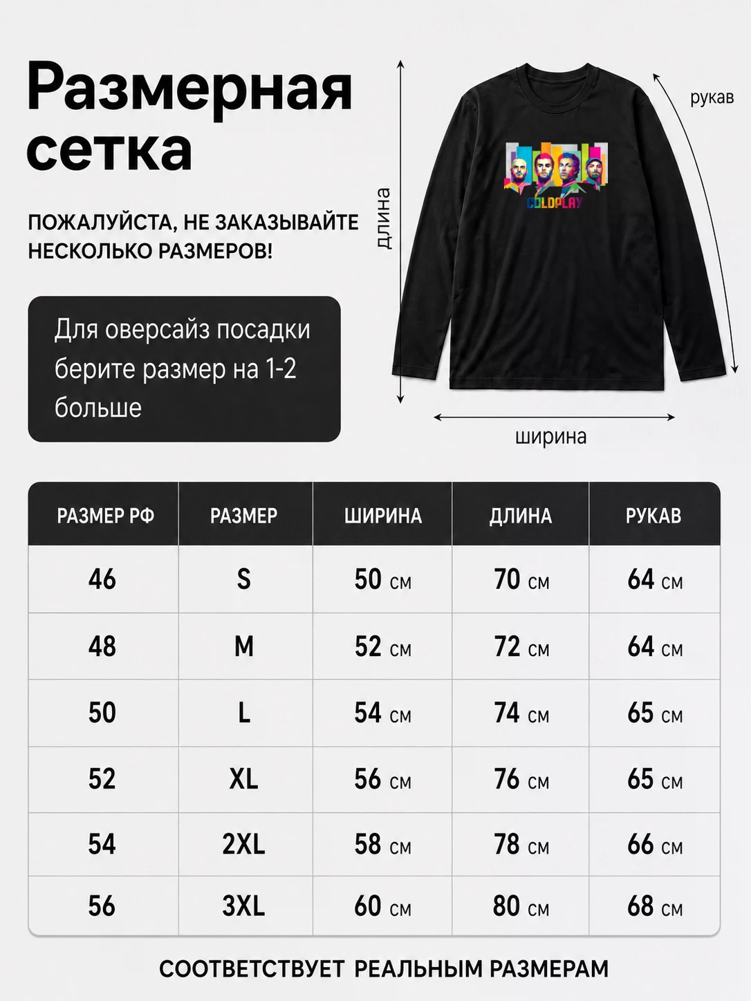Детали: Лонгслив Coldplay