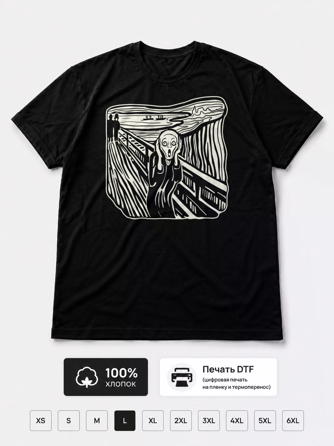 Футболка The Scream, Крик, картина