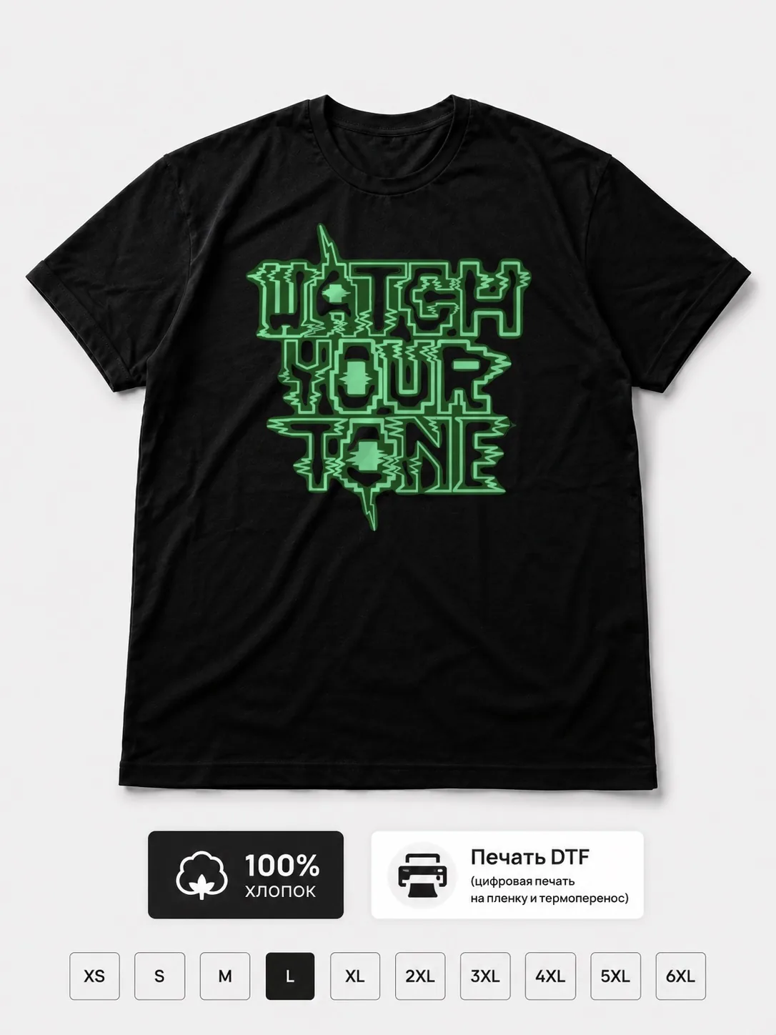 Футболка Watch your tone