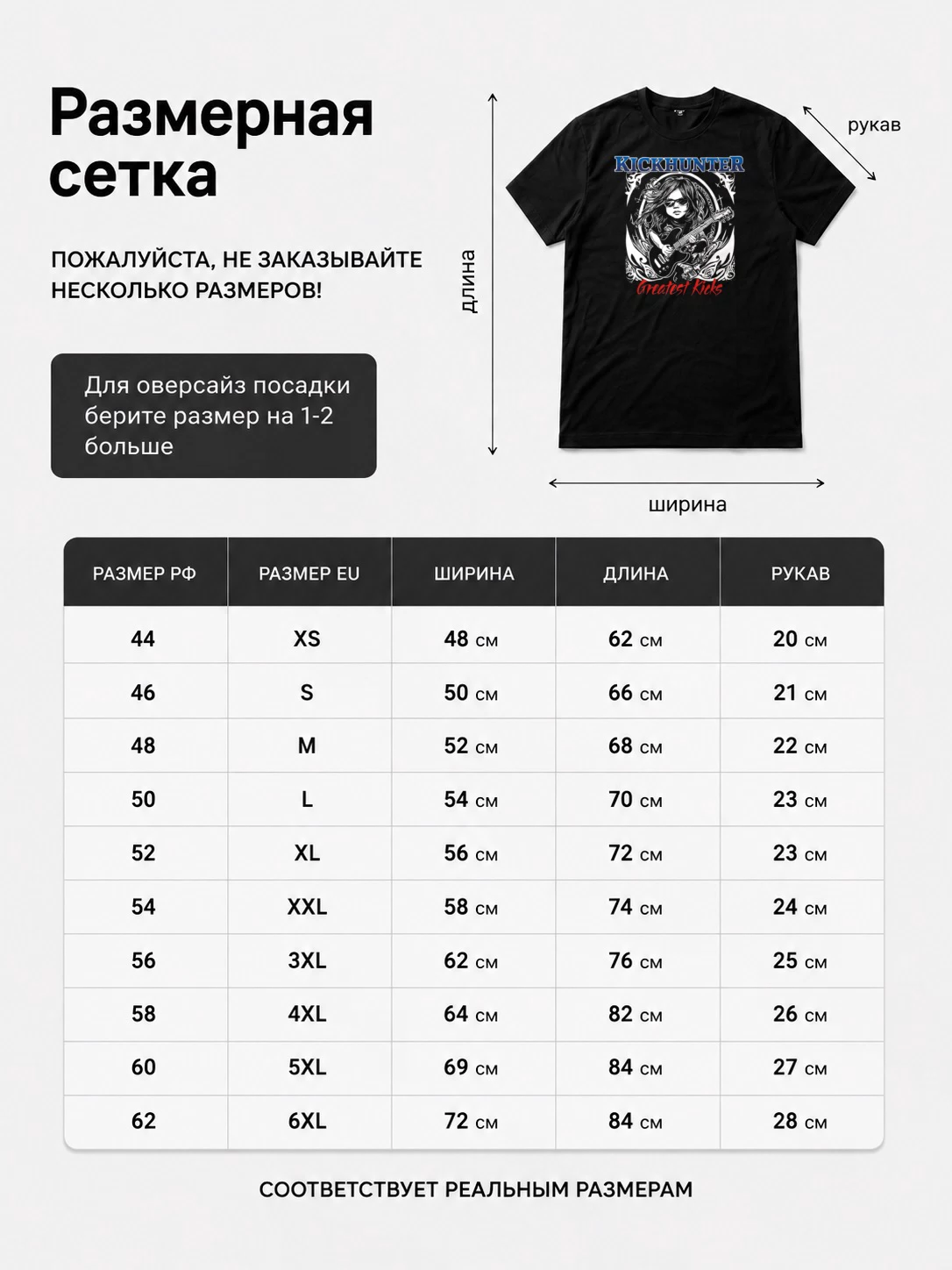 Детали: Футболка Kickhunter