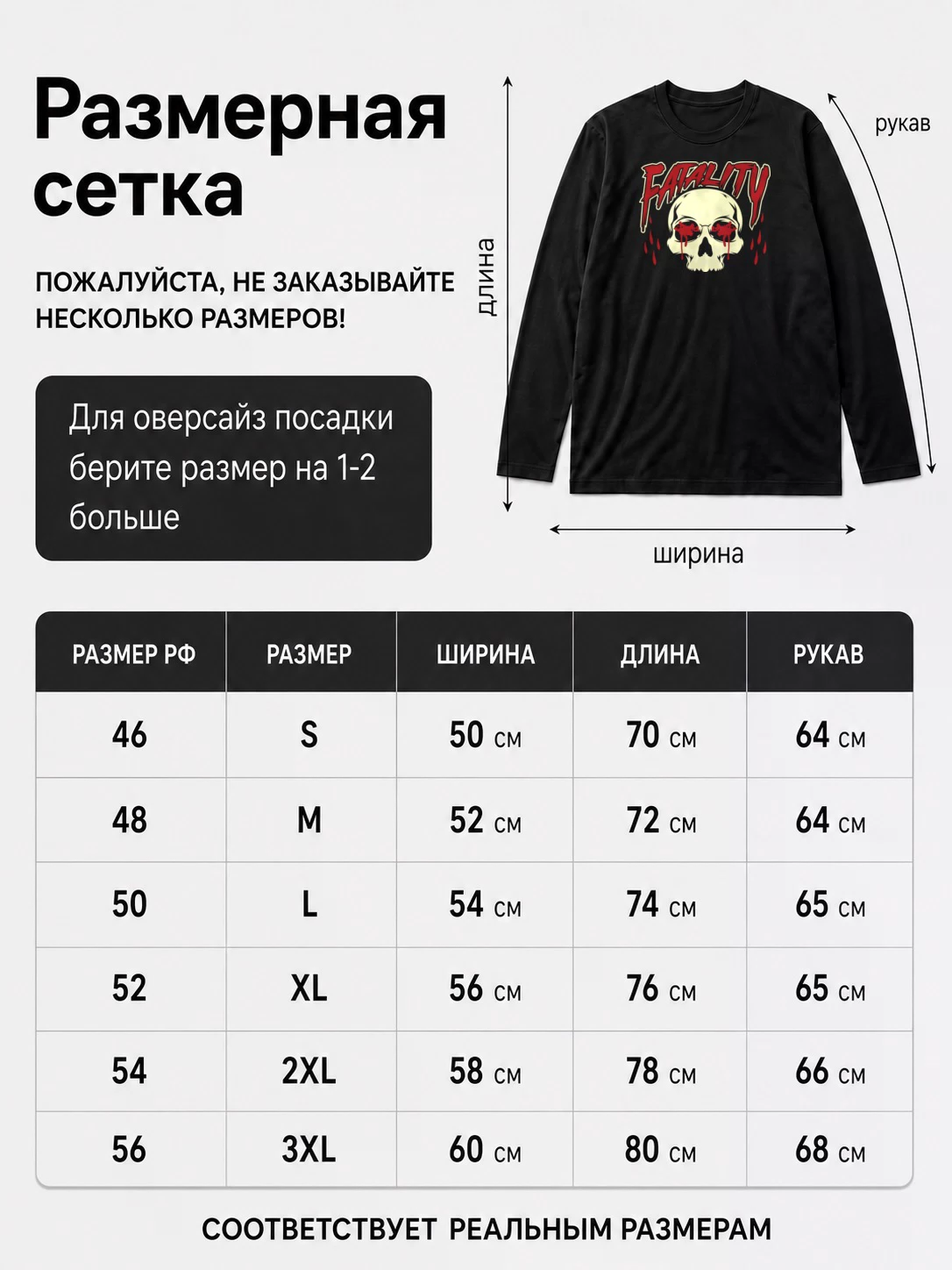Детали: Лонгслив Фаталити
