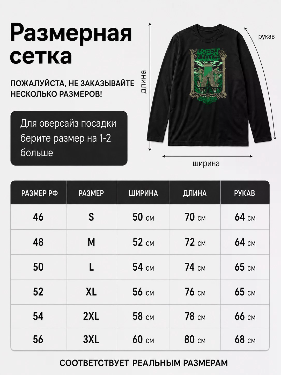 Детали: Лонгслив Green Lung