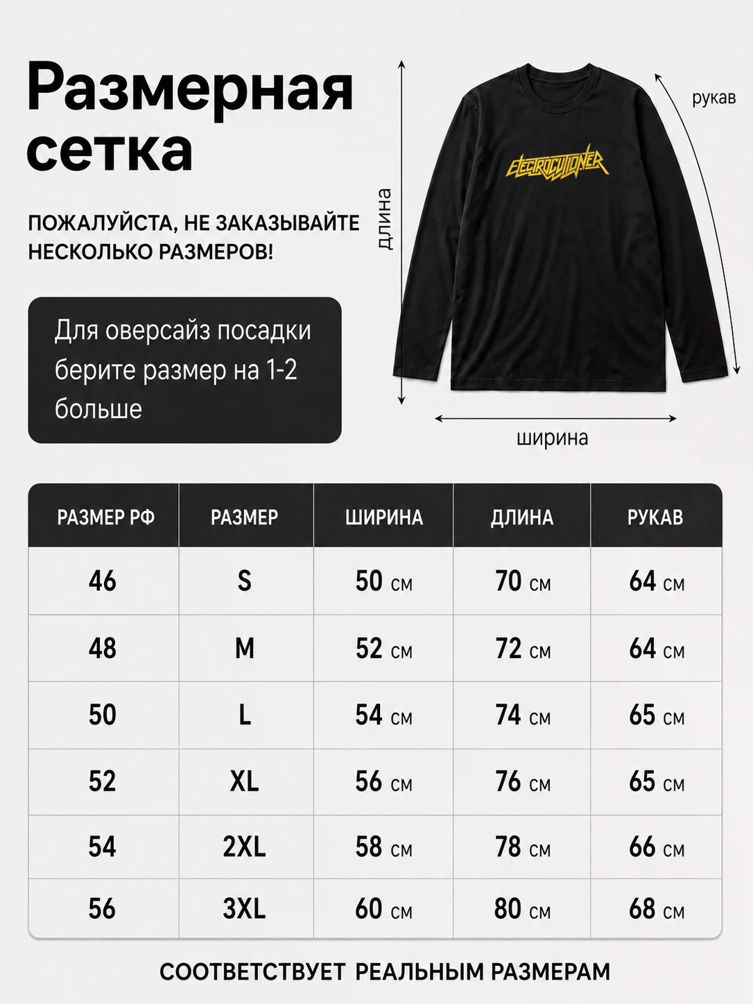Детали: Лонгслив Electrocutioner