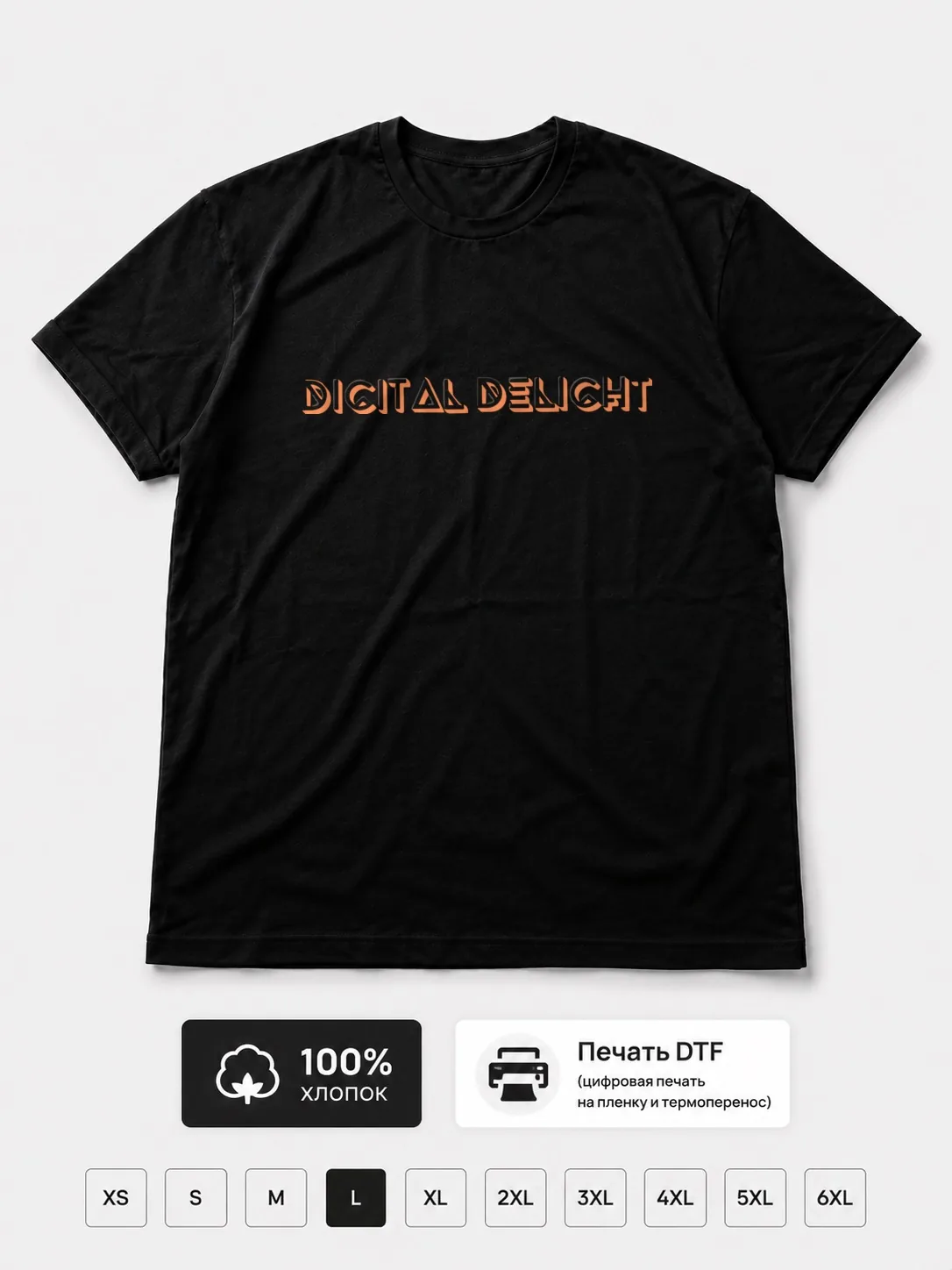 Футболка Digital delight