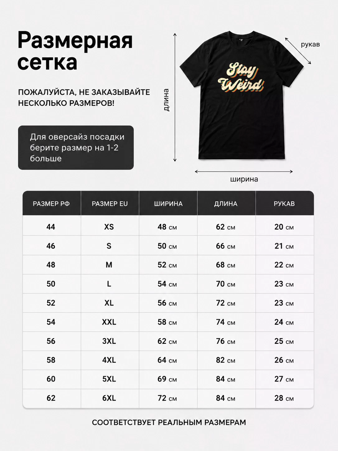 Детали: Футболка Оставайся необычным