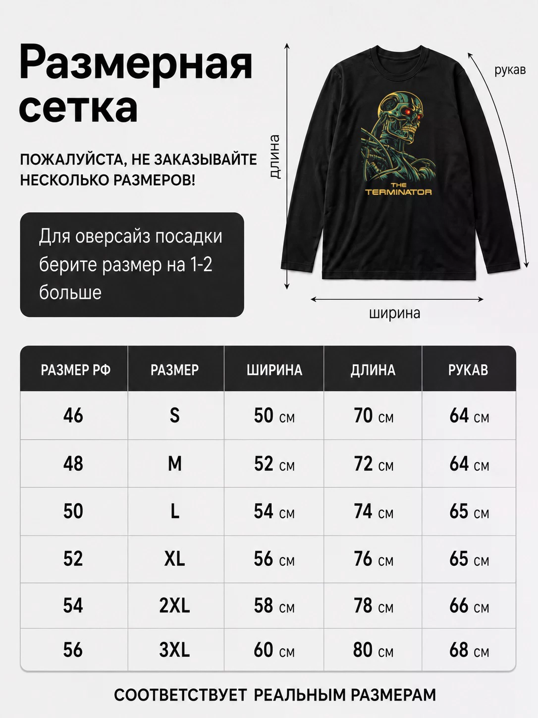 Детали: Лонгслив Терминатор
