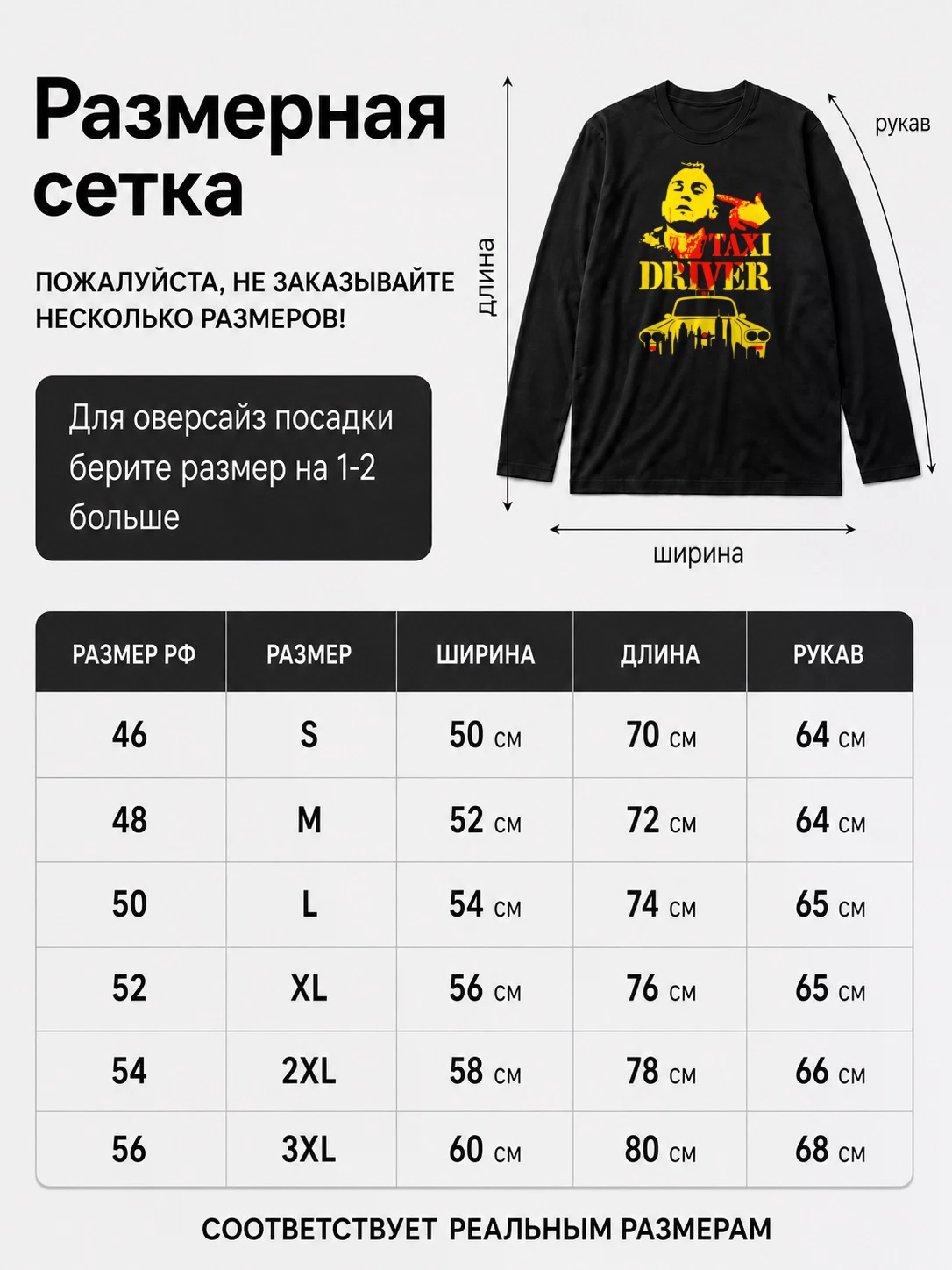 Детали: Лонгслив Такси, кино арт
