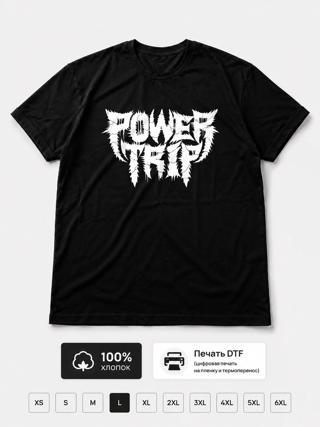 Футболка Power trip