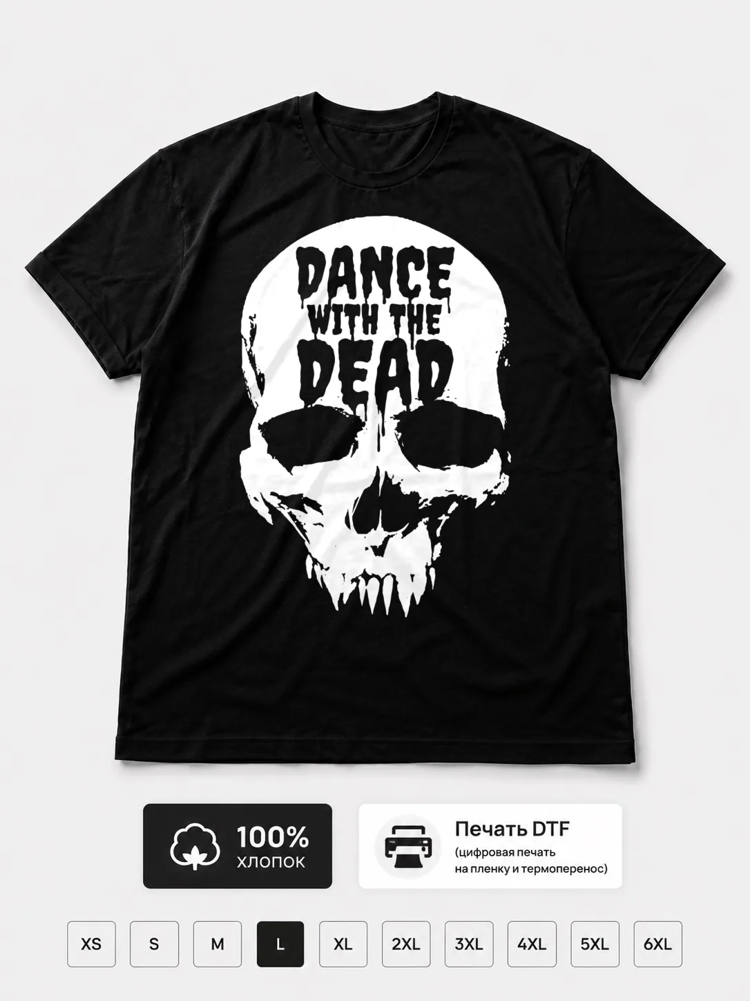 Футболка Dance with the dead