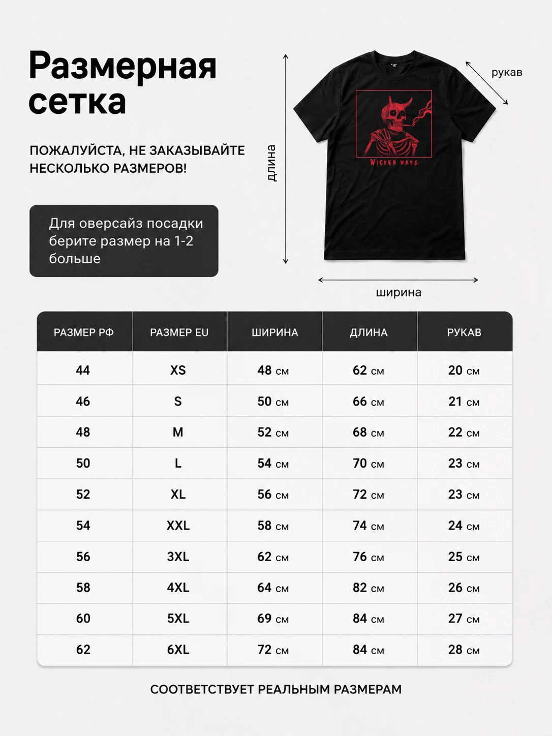 Детали: Футболка Порочные пути