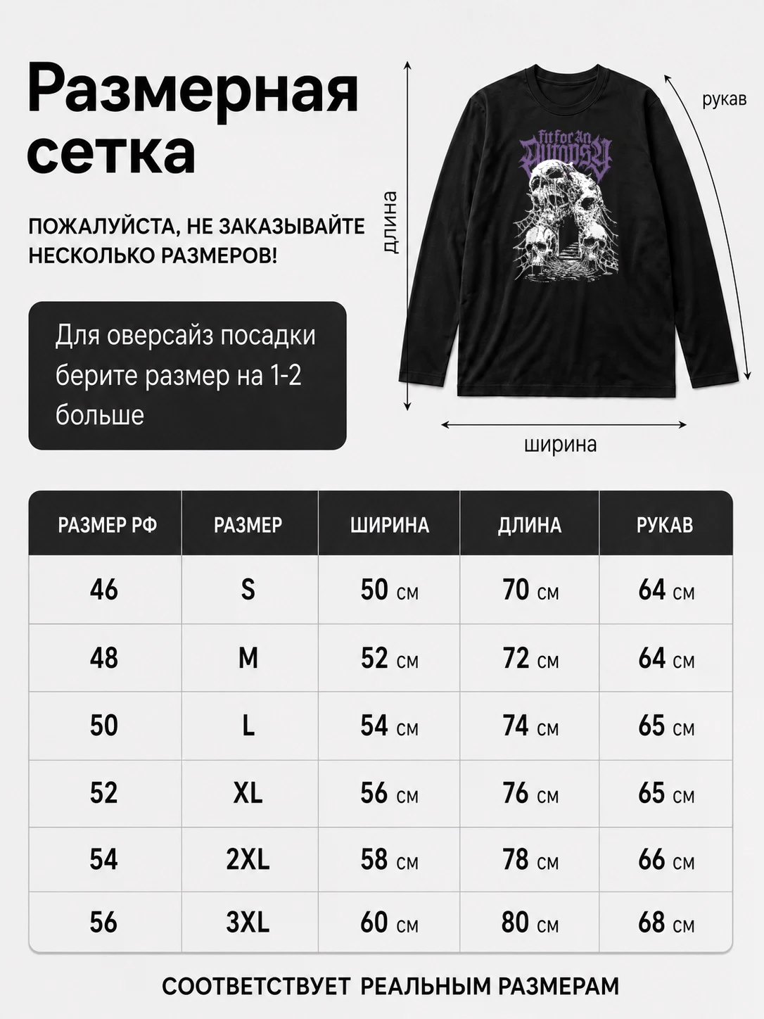 Лонгслив Fit for an autopsy