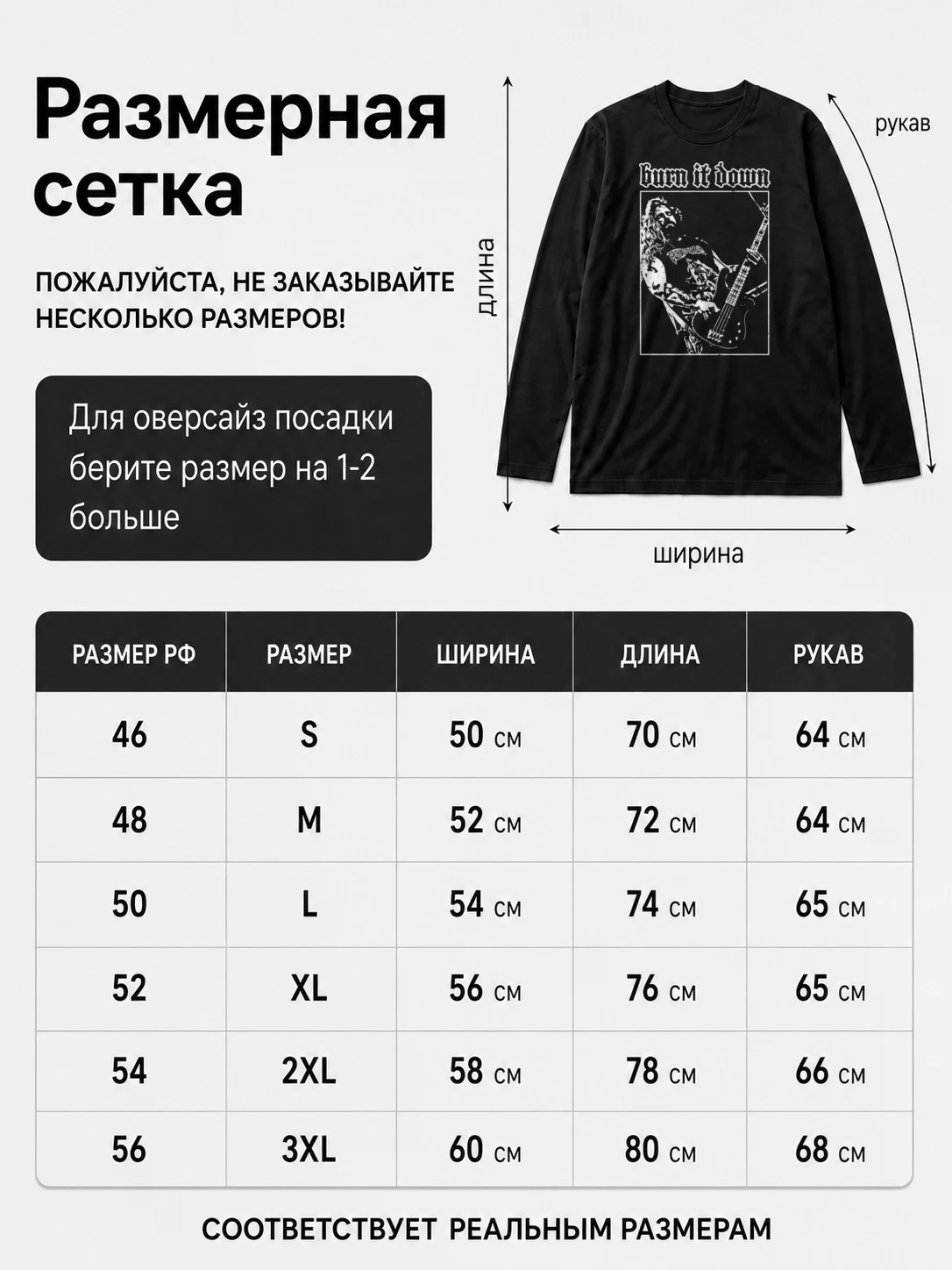 Лонгслив Burn It Down