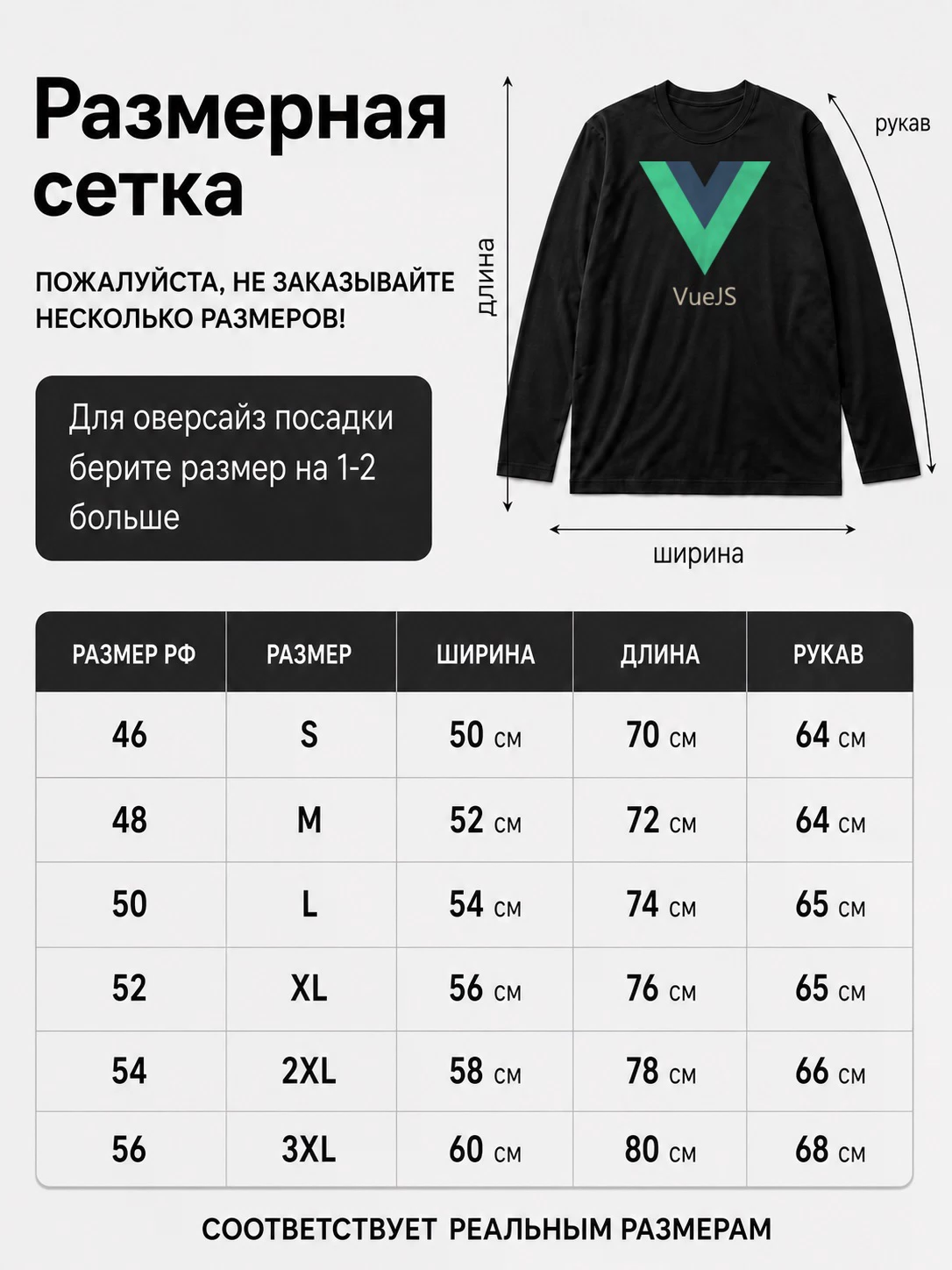Детали: Лонгслив Vue JS