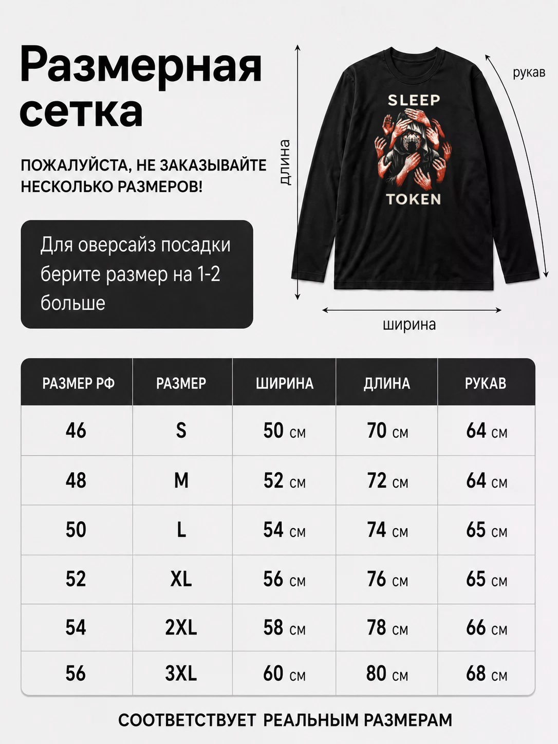Детали: Лонгслив Sleep Token Fan Art